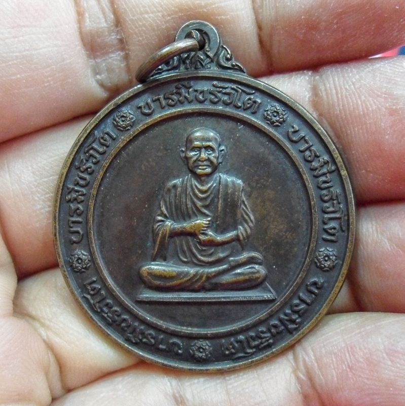 เหรียญบารมีขรัวโต สร้างปี2543 พิธีใหญ่ เหรียญ"บารมีขรัวโต"สมเด็จพุทธาจารย์โต พรหมรังษี วัดบางขุนพรหม เนื้อทองแดง หนังสือพระศักดิ์สิทธิ์จัดสร้าง