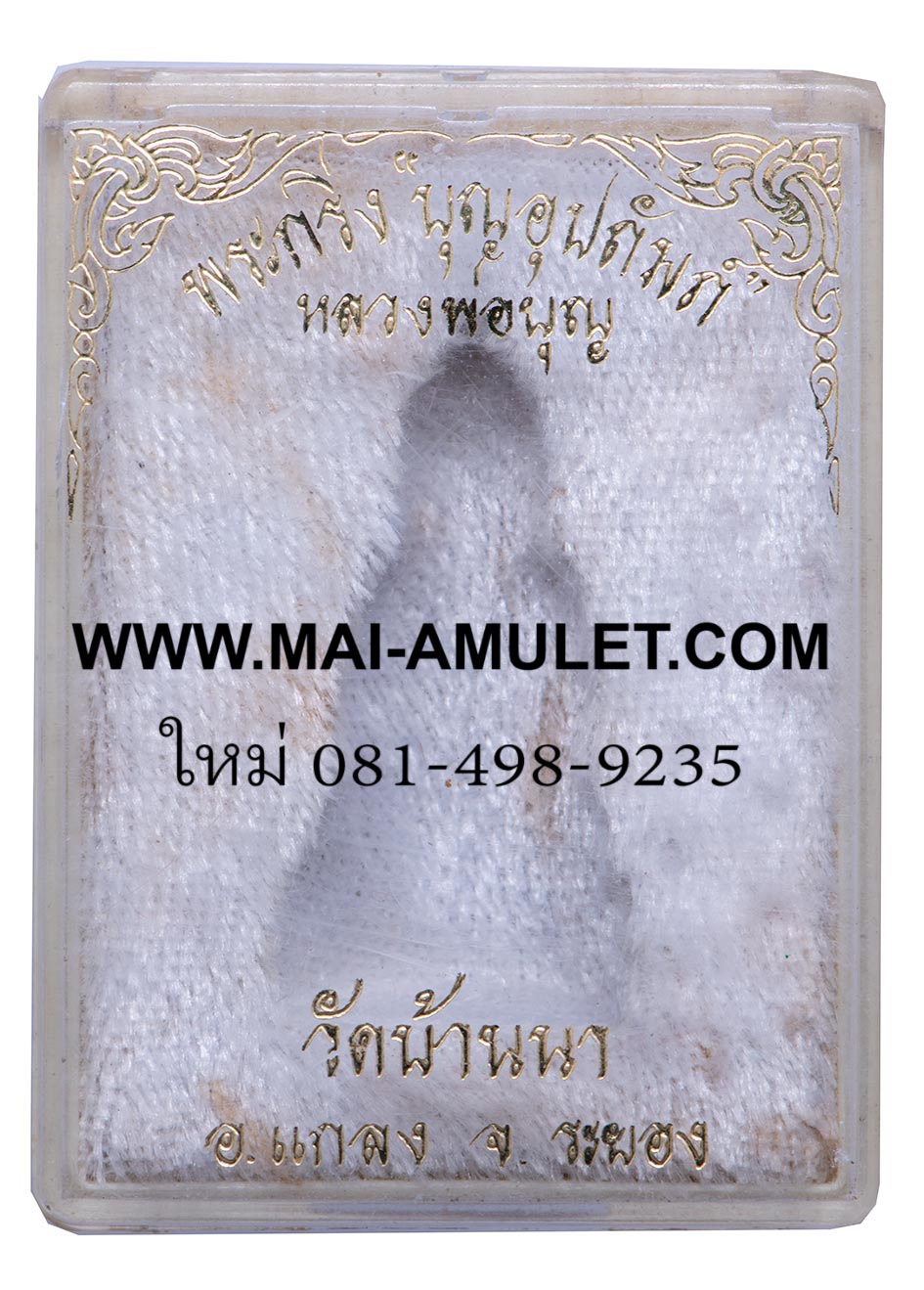 ...โค้ด ๔๕๐๓ เนื้อนวโลหะ...พระกริ่ง "บุญอุปถัมภ์" หลวงพ่อบุญ วัดบ้านนา ระยอง พ.ศ. 2537 พร้อมกล่องครับ