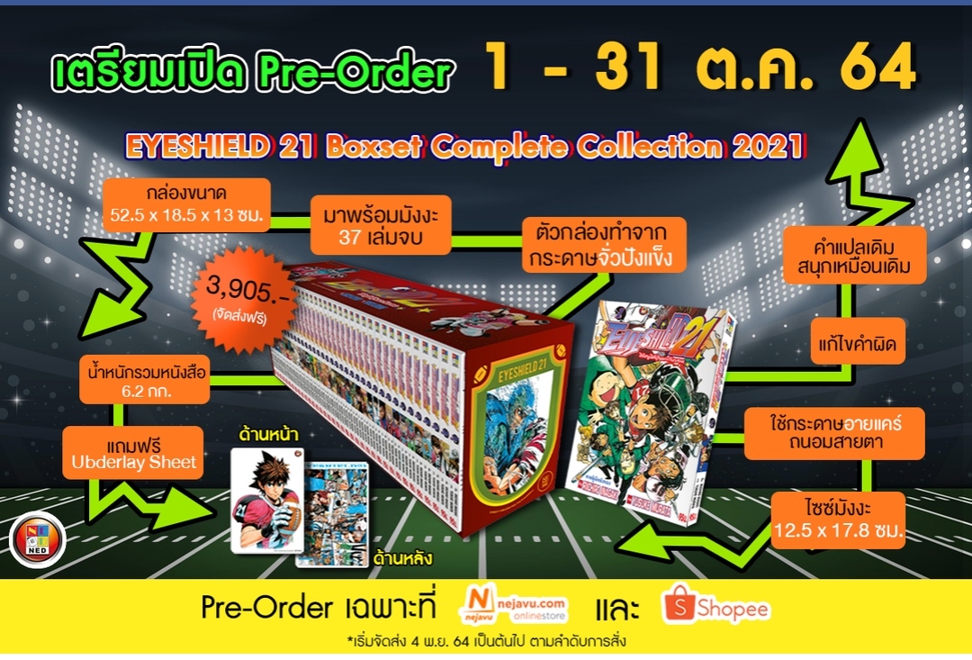 รวมชุด "Boxset EyeShield 21 ไอ้หนูไต้ฝุ่นมะกันบอล ฉบับพิมพ์ใหม่ 37 เล่มจบ+-ของแถมแผ่นรองเขียน 1 แผ่น" ~Murata Yusuke~