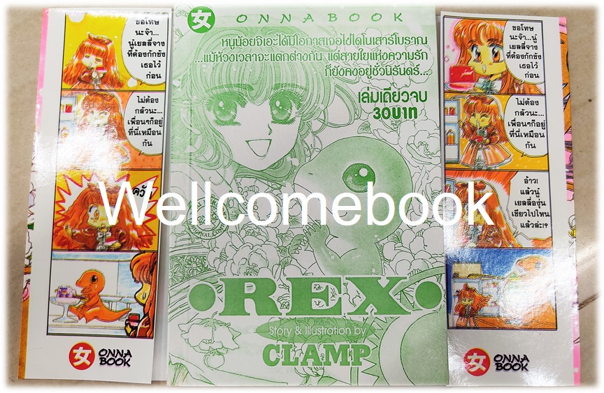 X REX เล่มเดียวจบ ~CLAMP~