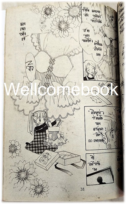 น.ส.ติงนังตังนิง เล่มเดียวจบ ~ Amabe Mayu~