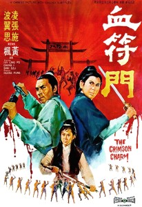 นังด้วนตลุยแหลก The Crimson Charm 1971