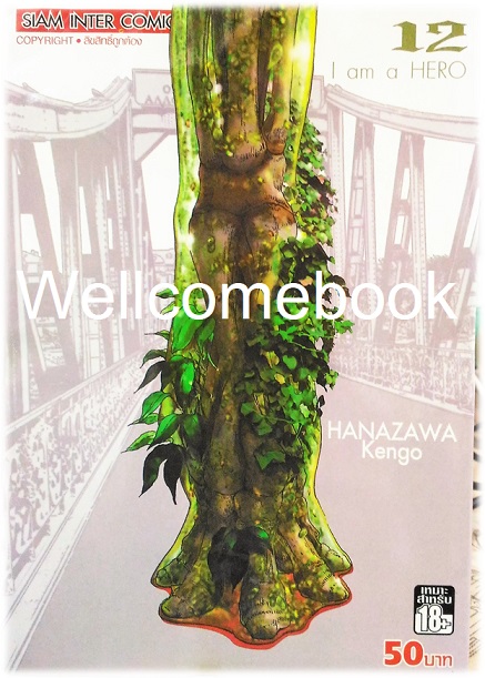 Xรวมชุด "I Am a Hero ข้าคือฮีโร่ 22 เล่มจบ + 8 TALES OF THE ZQN เล่มเดียวจบ" ~ Hanazawa Kengo~