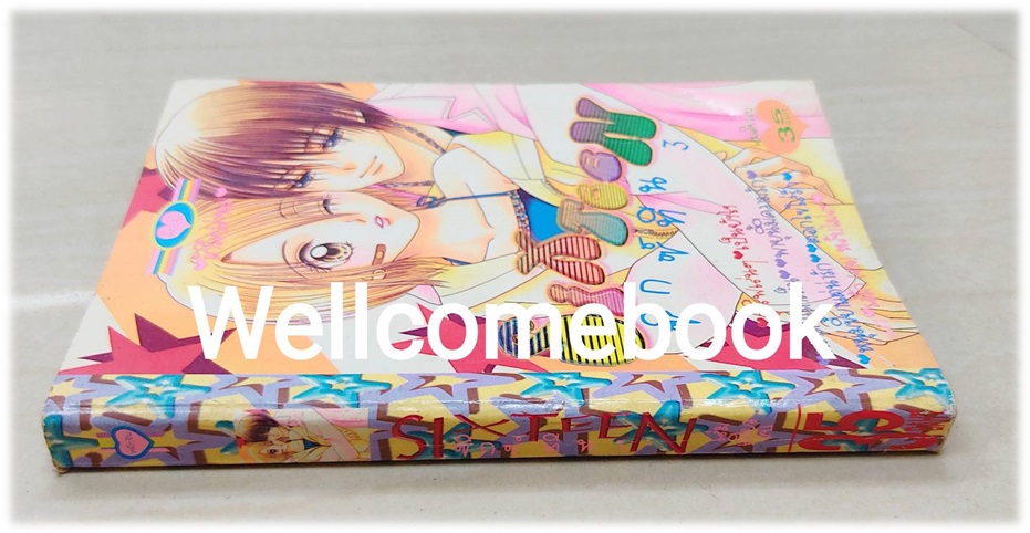 Sixteen ซิกซ์ทีน 3 เล่มเดียวจบ