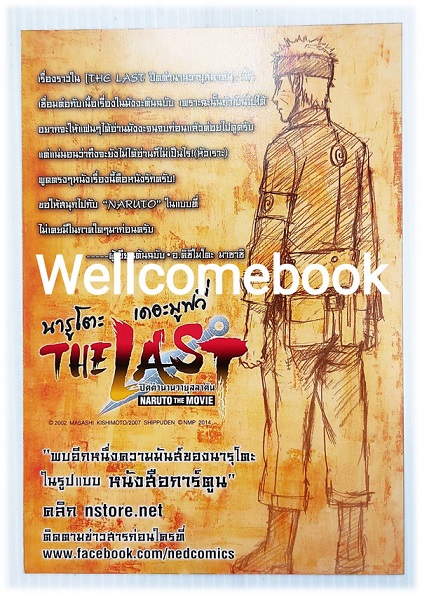 Hand bill "The Last Naruto The Movies (2014) ตอน ปิดตำนานวายุสลาตัน"