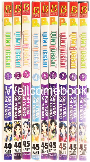 รวมชุด "บุปผาคู่บัลลังก์" 9 เล่มจบ ~ Kairi YURA ~