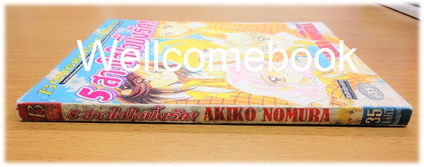 5 สาวใสใจปิ๊งรัก! เล่มเดียวจบ ~INomura Akiko~