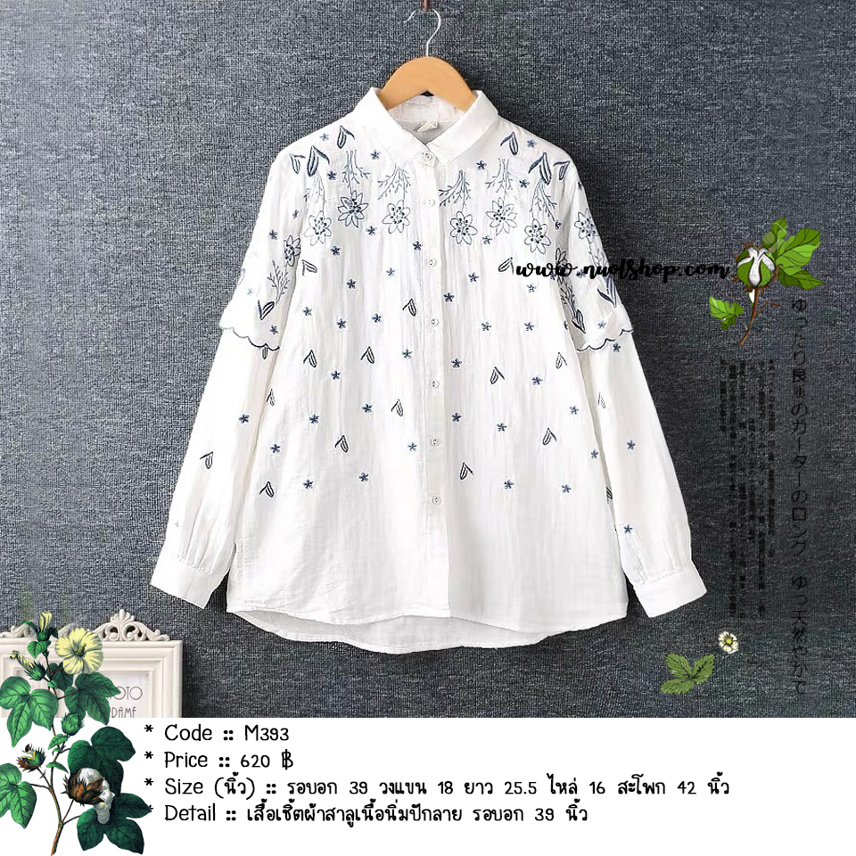 เสื้อเชิ้ตผ้าสาลูเนื้อนิ่มปักลาย รอบอก 39 นิ้ว