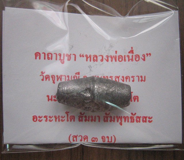 หลวงพ่อเนื่อง วัดจุฬามณี ลูกสะกด ปี 2526 แท้ ทัน ซองเดิมพร้อมคาถาบูชา
