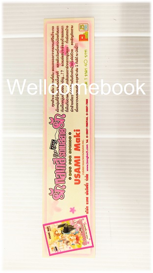 ที่คั่นหนังสือลาย 'รักหลากสีกับรถเมล์สายรัก'