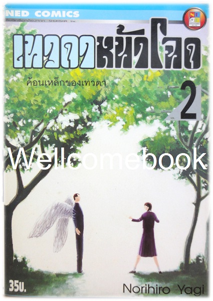 Xรวมชุด "เทวดาหน้าโฉด" 15 เล่มจบ ~Yagi Norihiro~