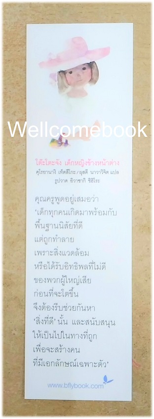 ที่คั่นหนังสือลาย 'โต๊ะโตะจัง เด็กหญิงข้างหน้าต่าง'