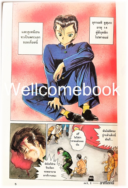 Xรวมชุด "Big Book Yu Yu Hakusho คนเก่งทะลุโลก" 15 เล่มจบ~Yoshihiro Togashi~