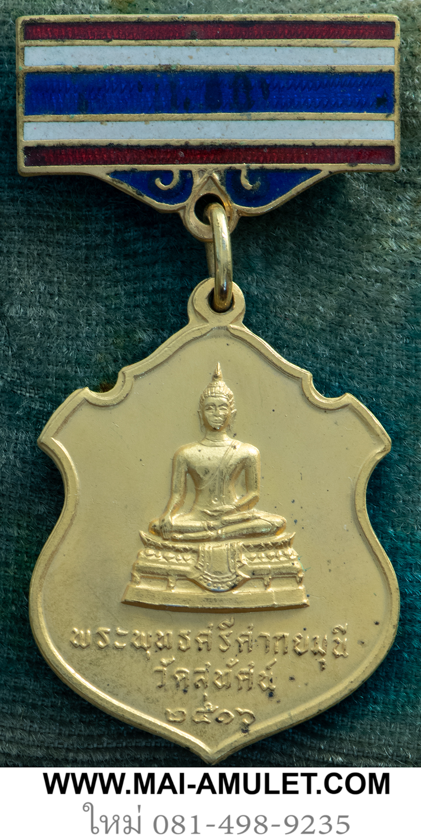 เหรียญ พระพุทธศรีศากยมุนี หลัง อปร. พร้อมเข็มกลัด ลายธงชาติ แจกกรรมการ วัดสุทัศน์ฯ กรุงเทพฯ พ.ศ. 2516 พร้อมกล่องครับ (52)