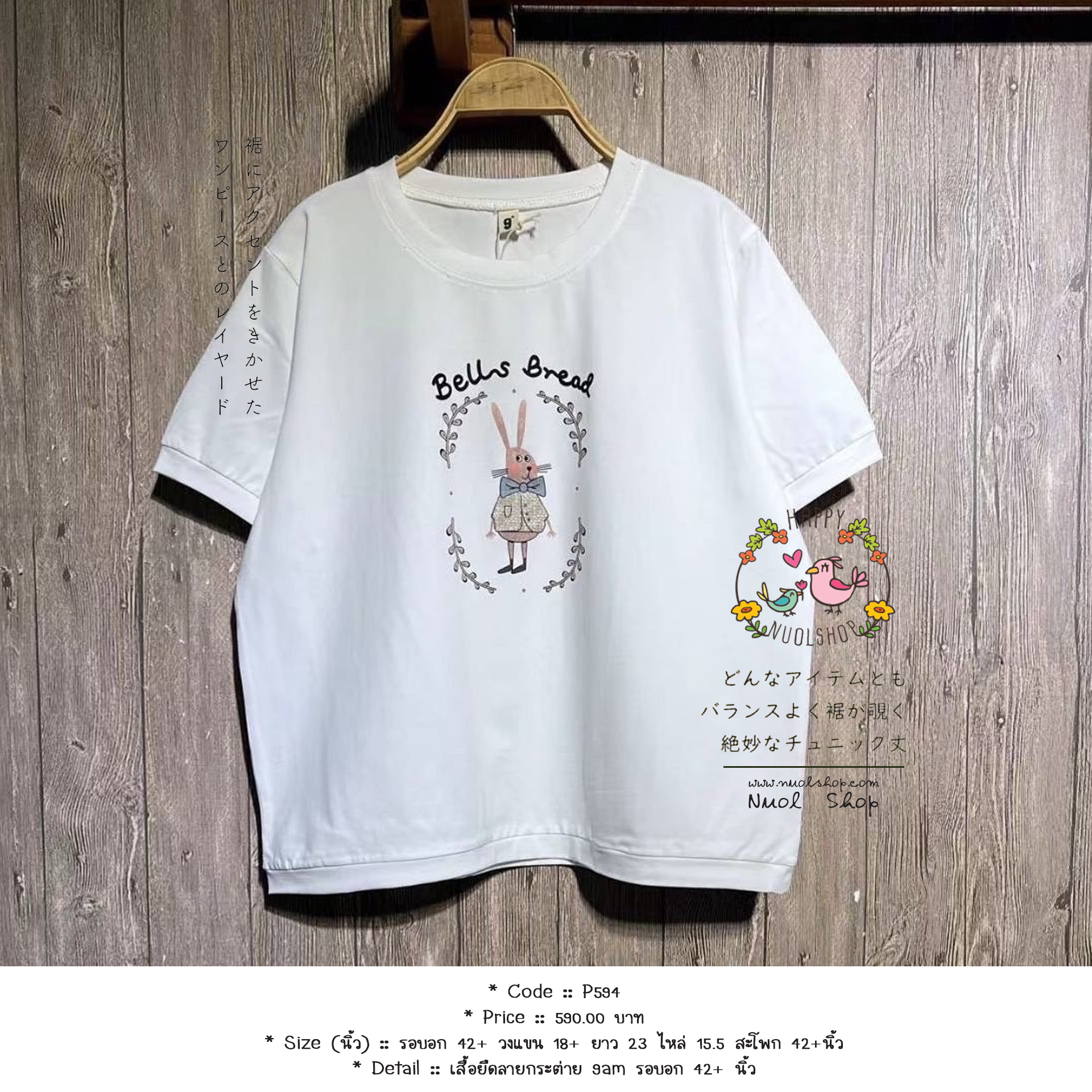 เสื้อยืดลายกระต่าย 9am รอบอก 42+ นิ้ว