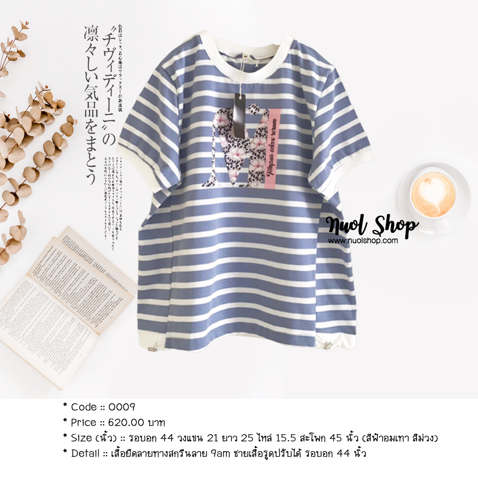 เสื้อยืดลายทางสกรีนลาย 9am ชายเสื้อรูดปรับได้ รอบอก 44 นิ้ว