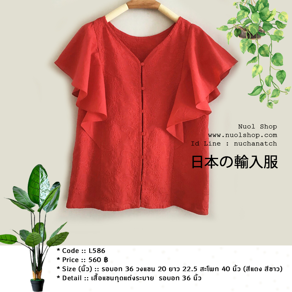 เสื้อแขนกุดแต่งระบาย รอบอก 36 นิ้ว
