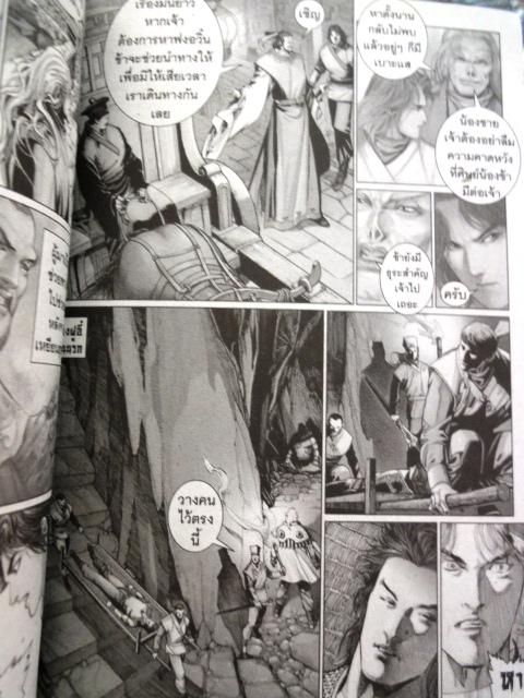 ฟงอวิ๋น ขี่พายุทะลุฟ้า เล่ม 92 ~หม่าหย่งเฉิง~