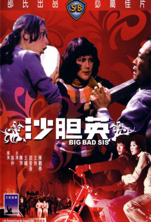 3 สิงห์กรรมกรสาว Big Bad Sis (1976)