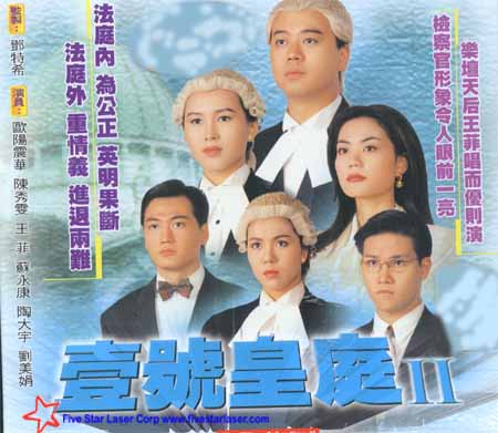 พลิกแฟ้มคำพิพากษา ภาค 2 File Of Justice II
