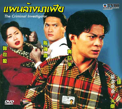 แผนล้างมาเฟีย ภาค 1 3 แผ่น หลอเจียเหลียง,เฉินจิงหง