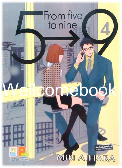 รวมชุด "5->9 From five to nine" 16 เล่มจบ ~Aihara Miki~