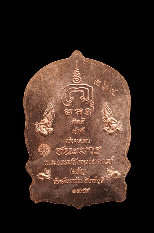 เหรียญนั่งพาน ชนะมาร รุ่นแรก เนื้อทองแดง หลวงพ่อจรัญ จิตธมโม (พระธรรมสิงหบุราจารย์) วัดอัมพวัน จ. สิงห์บุรี สร้างปี 2554 ทุกเหรียญสภาพเก็บ ไม่ผ่านการใช้ กล่องเดิมแท้