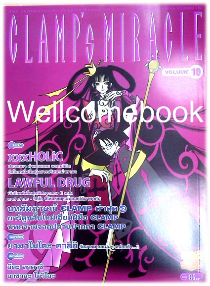 ไฟล์ภาพ "นิตยสาร CLAMP's MIRACLE ฉบับแปลไทย" เล่ม 10 ~CLAMP~