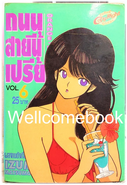 Xรวมชุด "Orange Road ถนนสายนี้เปรี้ยว" 18 เล่มจบ ~Mutsumoto Izumi~