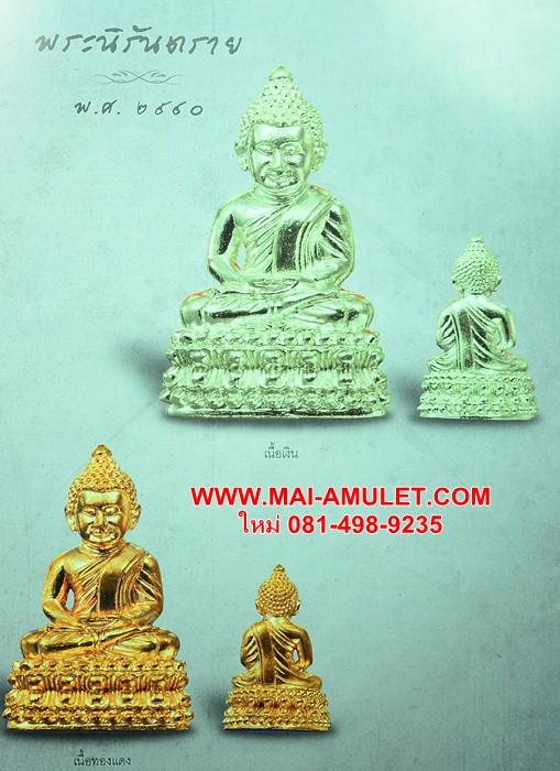 พระกริ่งนิรันตราย ทองเหลือง วัดบวรฯปี 40 พร้อมกล่องครับ (ท)