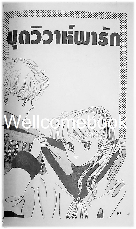 เจ้าหญิงในดวงใจ เล่มเดียวจบ ~Harada Naoko~