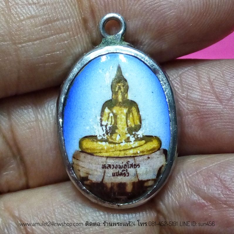 ล็อกเก็ตหลวงพ่อโสธร วัดโสธรวรารามวรวิหาร จ.ฉะเชิงเทรา รูปทรงวงรี ขนาดเล็ก ปี2518