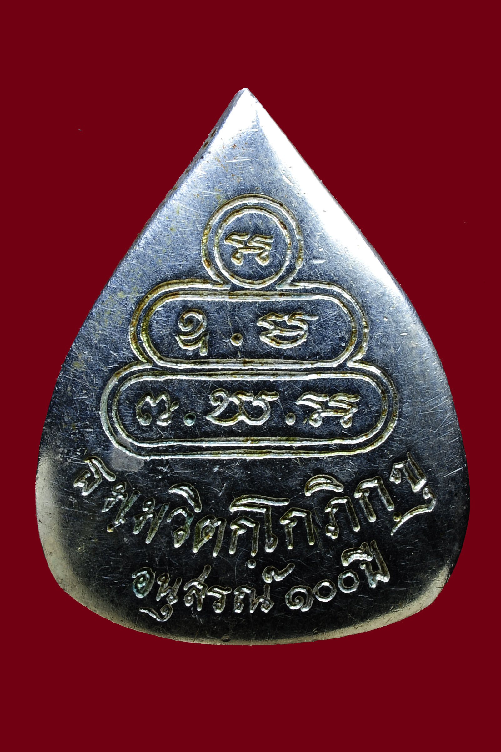 เหรียญหล่อใบโพธิ์ อนุสรณ์100 ปี เนื้อเงิน ปี 2541 ท่านเจ้าคุณนรฯ วัดเทพศิรินทร์