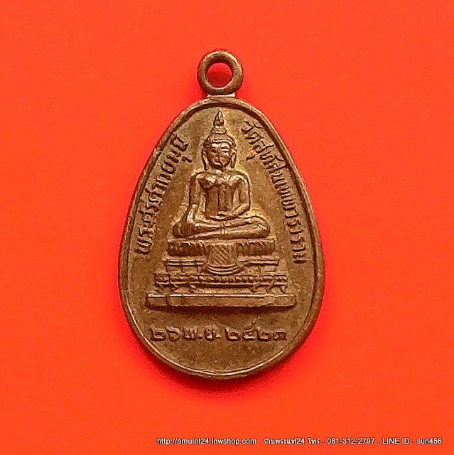 เหรียญพระศรีศากยมุนี วัดสุทัศน์ฯ กรุงเทพฯ ปี 2523