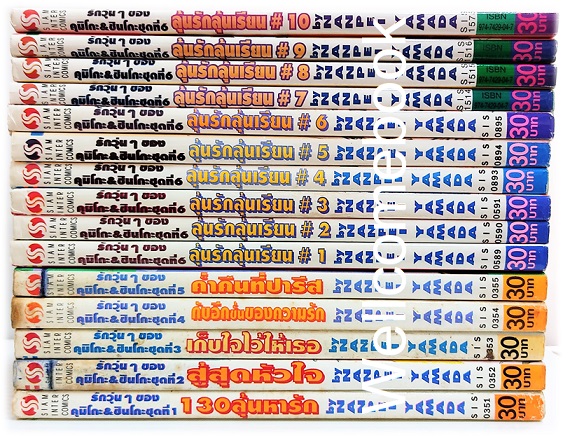 รวมชุด "รักวุ่นๆ ของคุมิโกะ & ชินโกะ ชุดที่ 1- 6" 15 เล่มจบสมบูรณ์ ~Yamada Nanpei~