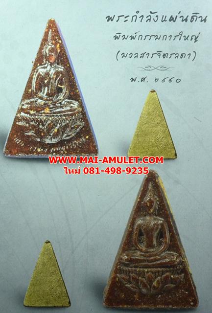 ..พิมพ์ใหญ่ (กรรมการ) ..พระกำลังแผ่นดิน มวลสารจิตรลดา กาญจนาภิเษก 50 ปี พร้อมกล่องครับ (136)