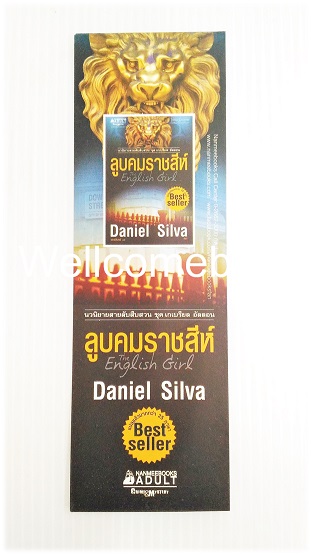 ที่คั่นหนังสือลาย 'The English Girl ลูบคมราชสีห์'