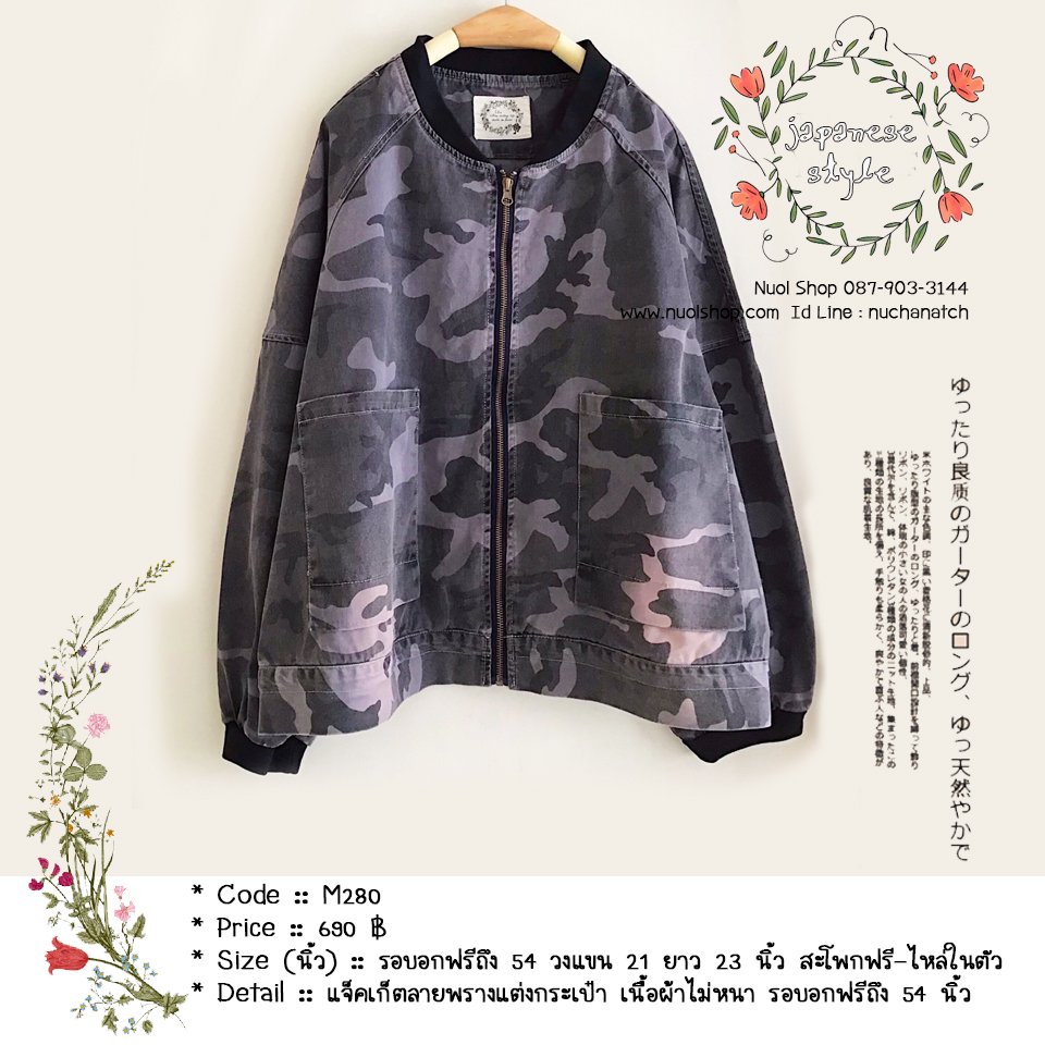 แจ็คเก็ตลายพรางแต่งกระเป๋า เนื้อผ้าไม่หนา รอบอกฟรีถึง 54 นิ้ว