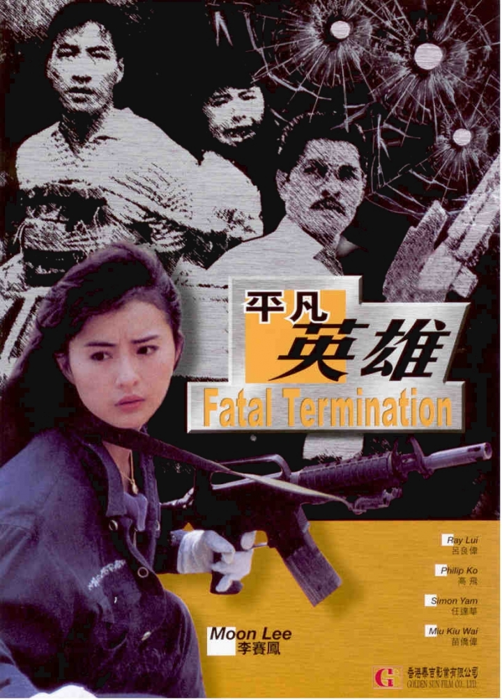 เชือด เชือดนิ่มนิ่ม ภาค 6 Fatal Ternination หลี่ไช่ฟ่ง,หลีเหลียงเหว่ย,เยิ่นต๊ะหัว