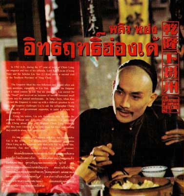 อิทธิฤทธิ์ฮ่องเต้ The Adventures Of Emperor Chien Lung Par II