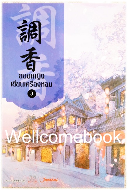โป้สการ์ดลาย 'ยอดหญิงเซียนเครื่องหอม' 3