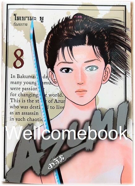 Xรวมชุด "อาสึมิ สวยประหาร ภาค 1จำนวน 24 เล่มจบ + ภาค 2 จำนวน 9 เล่มจบ" ~Koyama Yuu~