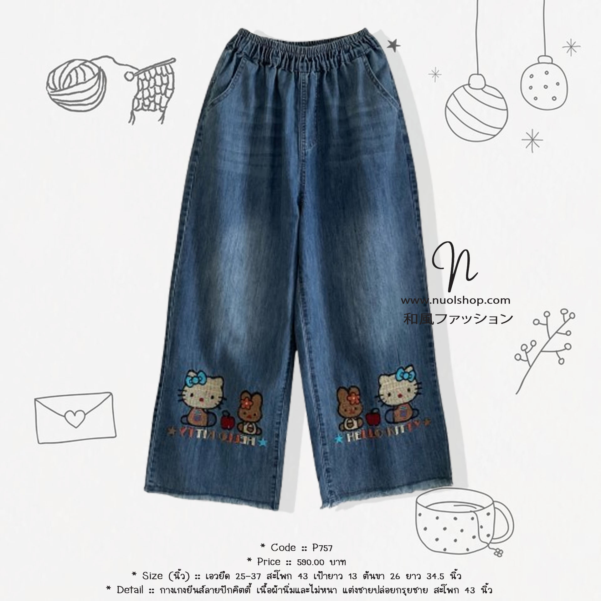 กางเกงยีนส์ลายปักคิตตี้ เนื้อผ้านิ่มและไม่หนา แต่งชายปล่อยกรุยชาย สะโพก 43 นิ้ว