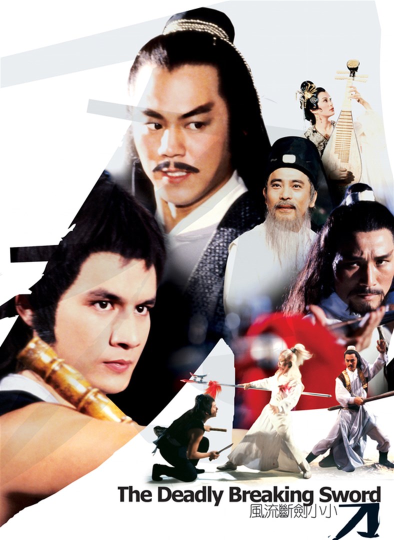 ฤทธิ์ดาบหัก The Deadly Breaking Sword (1979) ฟู่เซิง,ตี้หลุง