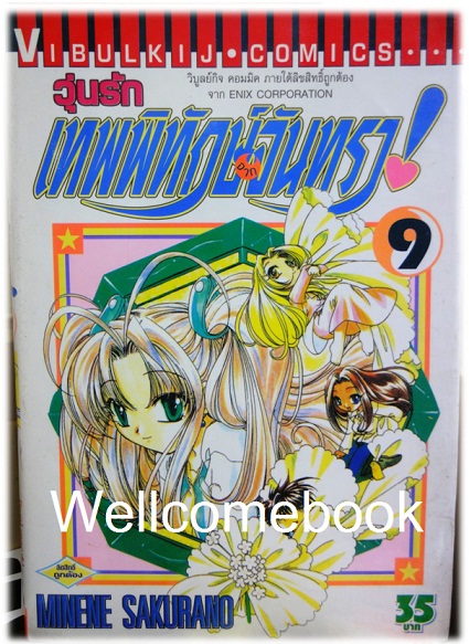 รวมชุด "วุ่นรักเทพพิทักษ์จากจันทรา 11 เล่มจบภาค + ชุลมุนวุ่นรักเทพพิทักษ์จากจันทรา ภาคใหม่ 6 เล่มจบ" ~Sakurano Minene~