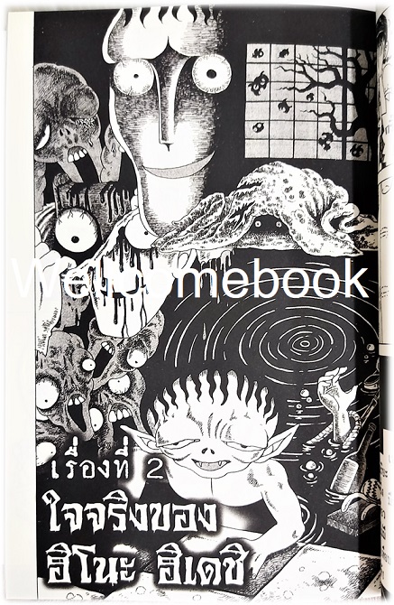 เส้นทางการ์ตูนสยองขวัญ เล่มเดียวจบ ~Ito Junji~