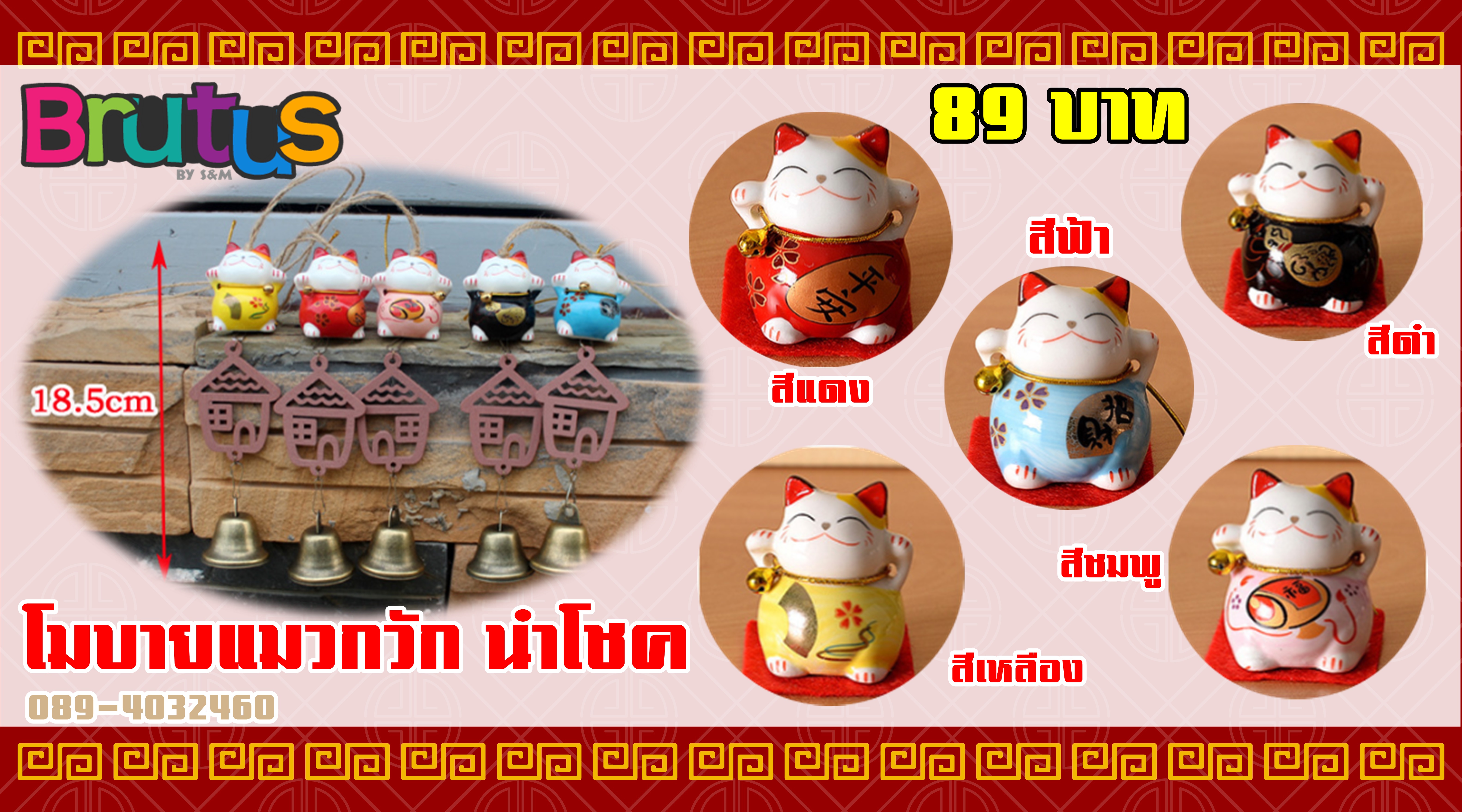 โมบาย กระดิ่งลม แมวกวักโชคลาภ