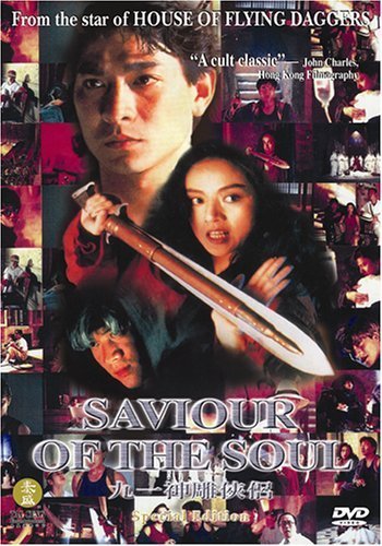 ตายกี่ชาติก็ขาดเธอไม่ได้ Saviour of the Soul (1991) หลิวเต๋อหัว