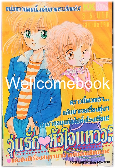 รวมชุด "แมวหนุ่มออเซาะรัก เล่มเดียวจบ + วุ่นรักหัวใจแหวว5 เล่มเดียวจบ + สอนหัวใจให้รู้จักแหวว เล่มเดียวจบ" ~Tomidokoro Kazuko~