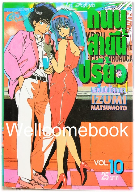 Xรวมชุด "Orange Road ถนนสายนี้เปรี้ยว" 18 เล่มจบ ~Mutsumoto Izumi~